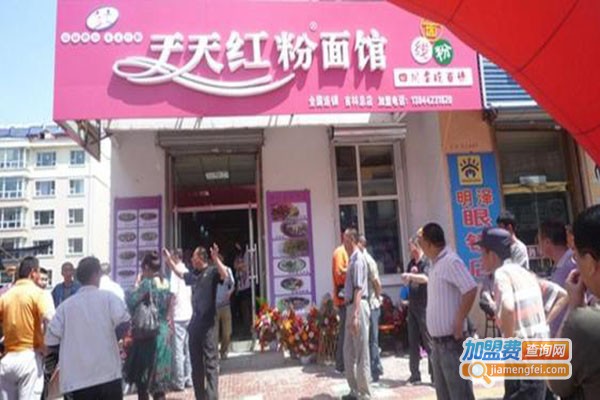 天天红粉加盟门店