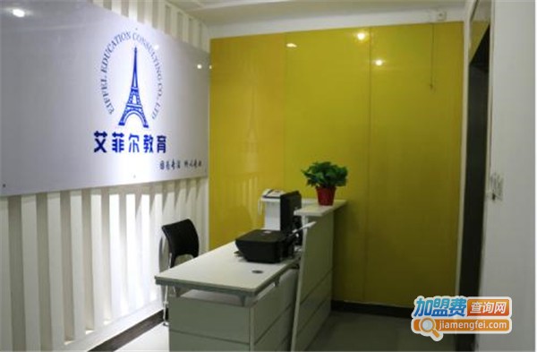 艾菲尔法语加盟费