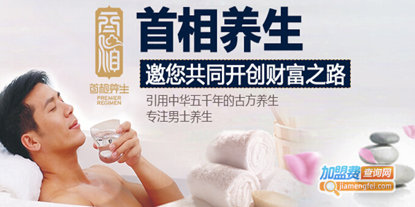 首相男士保健养生加盟