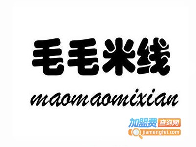 毛毛米线加盟费