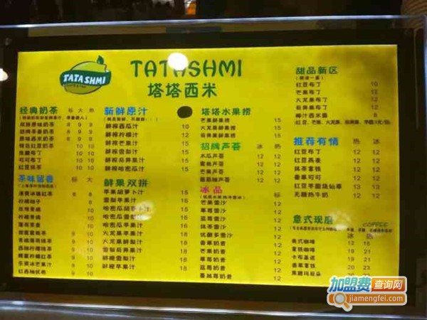 塔塔西米加盟门店