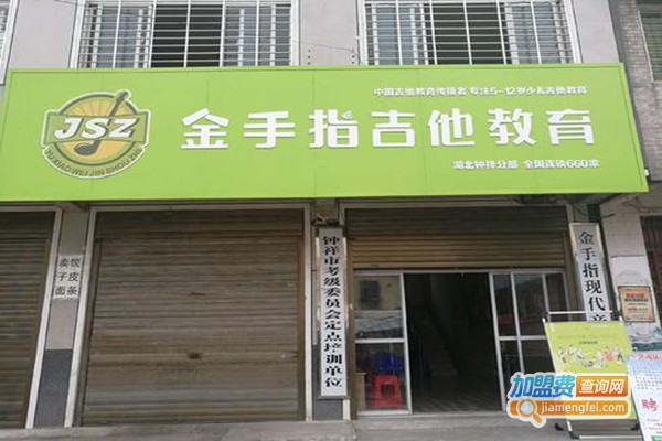 金手指吉他加盟门店