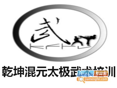 乾坤混元太极武术培训加盟费