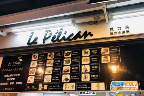 贝力冈法式手工冰激凌加盟费