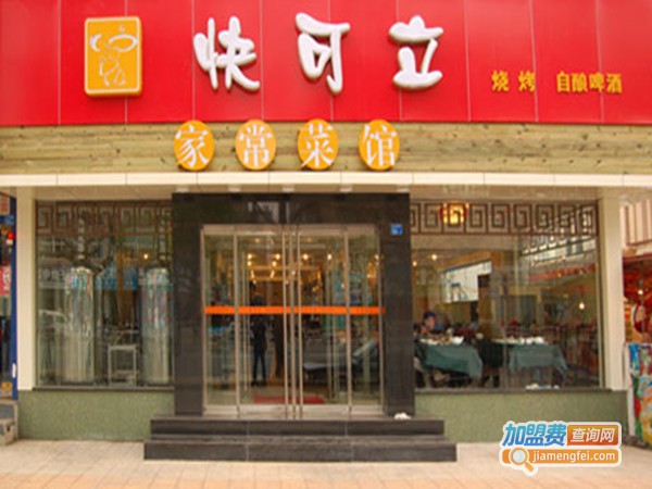 快可立快餐加盟门店
