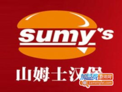 山姆士汉堡包