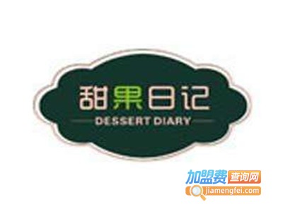 甜果日记港式甜品