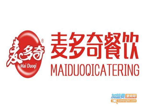 麦多奇快餐加盟费
