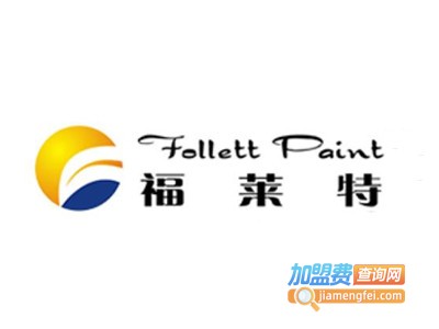 福莱特涂料加盟费