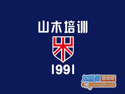 山木语言培训加盟费