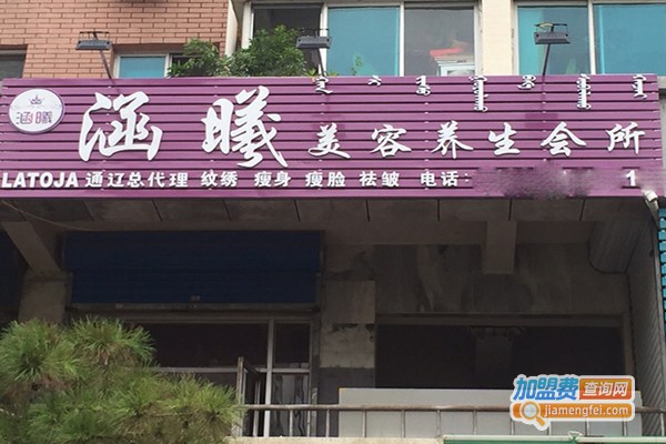 涵曦美容