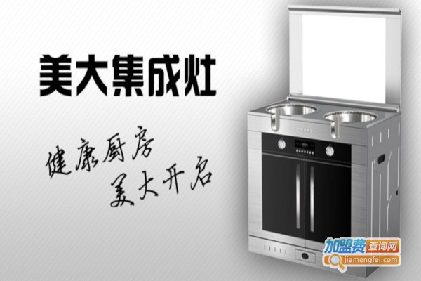 美大集成环保灶加盟费