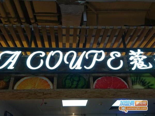 蔻璞水果茶加盟门店