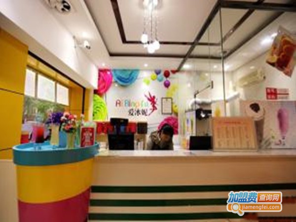 爱冰妮奶茶店加盟门店