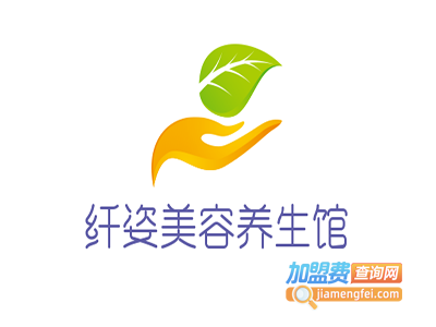 纤姿美容养生馆加盟