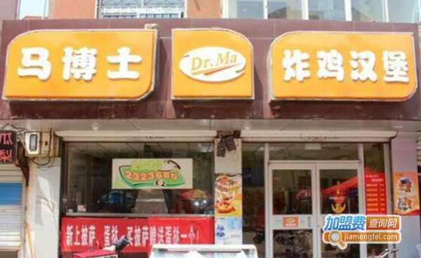 马博士汉堡加盟费