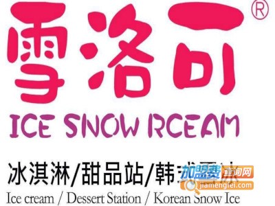 雪洛可奶茶店加盟费