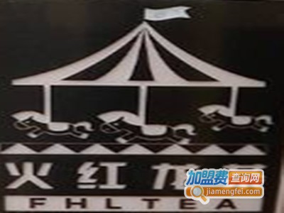 火红龙茶加盟费