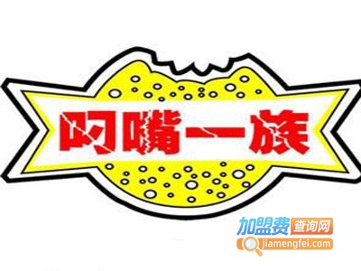 叼嘴一族港式鱼排加盟费