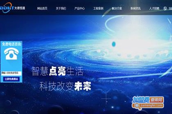 大德恒通智能家居