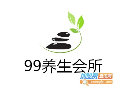 99养生会所加盟费