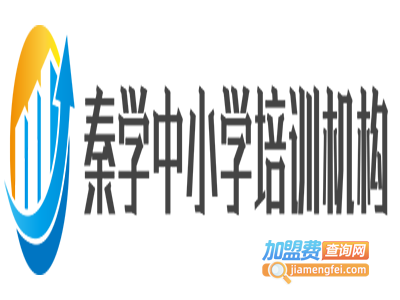 秦学中小学培训机构