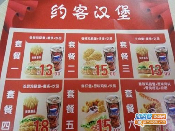 约克汉堡加盟费