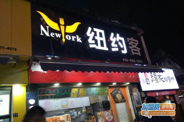 纽约客快餐加盟费