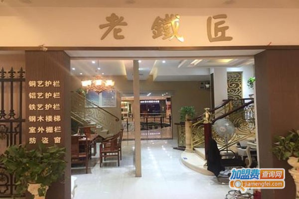 老铁匠楼梯加盟门店