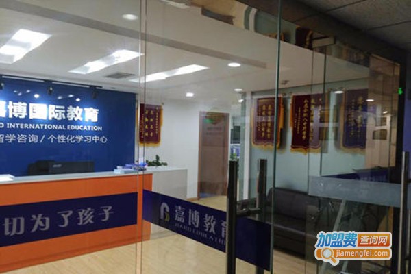 嘉博教育加盟门店