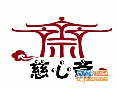 慈心斋养生素菜馆加盟费