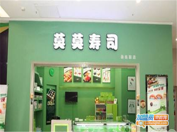 莫莫寿司