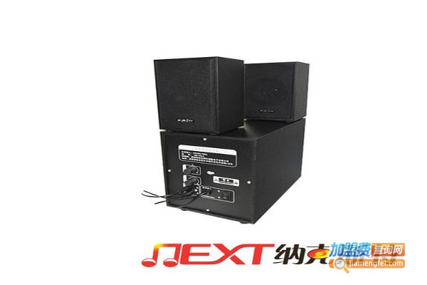 纳克斯特音响设备加盟费