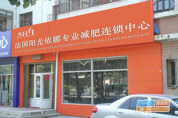 阳光依娜纤体加盟