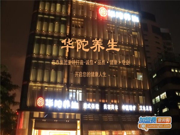 华陀养生馆加盟