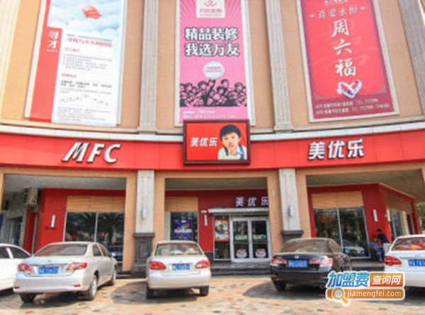 美优乐MFC汉堡加盟费