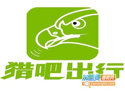 猎吧出行加盟费