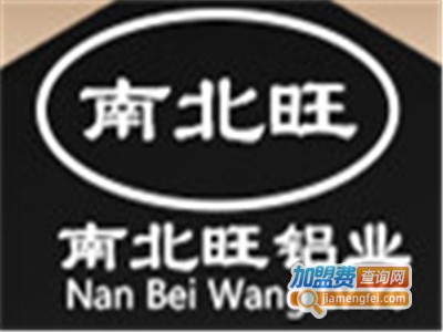 南北旺全铝家居定制加盟费