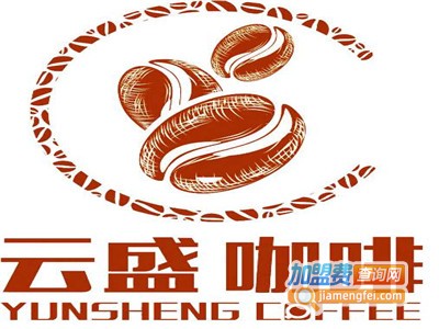 云盛咖啡加盟费