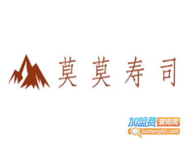 莫莫寿司加盟