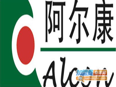 阿尔康食品加盟费