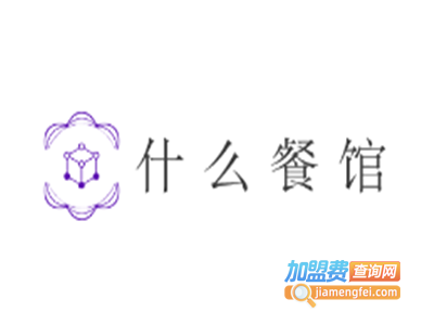 什么餐馆加盟费