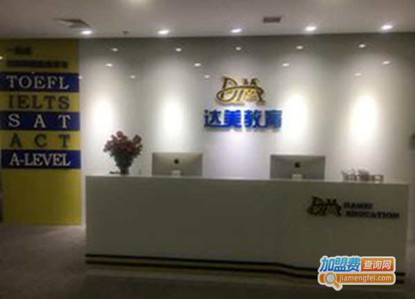达美教育加盟费