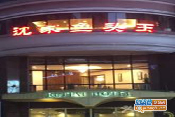 沈家鱼头王加盟门店