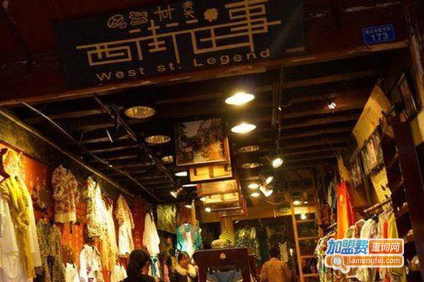 西街往事私房菜加盟门店