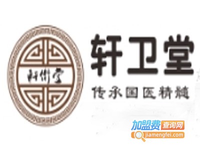 轩卫堂康肤馆加盟费