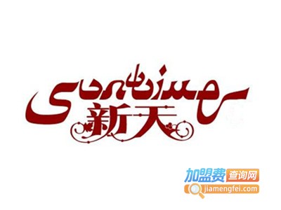 新天干红葡萄酒加盟费