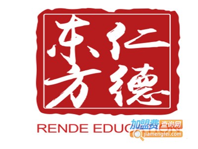 东方仁德国际教育加盟费