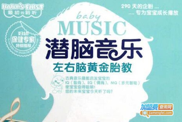 潜脑音乐早教加盟费