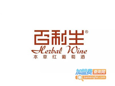 百利生葡萄酒加盟费